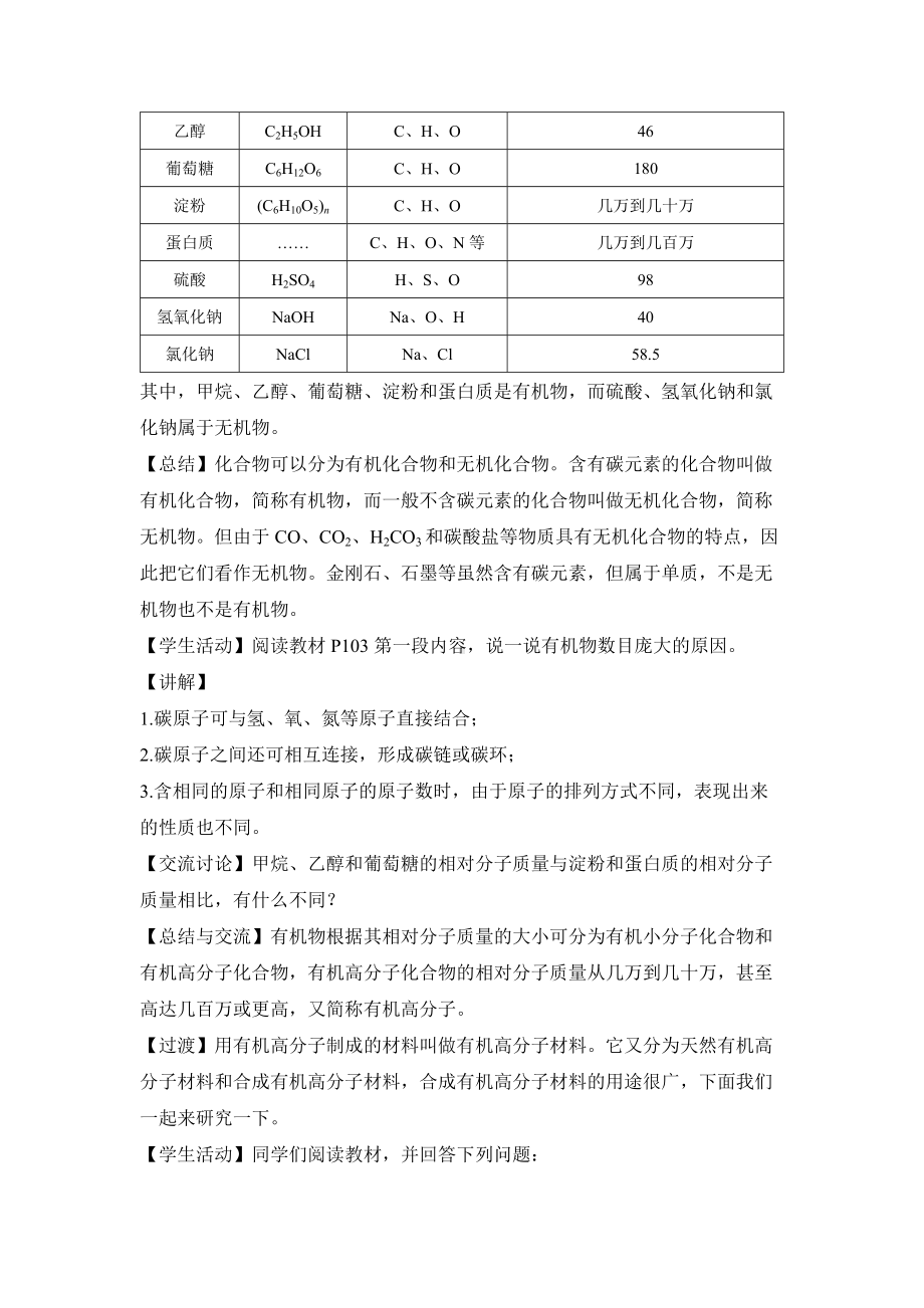 初中化学九年级下册-课题3 有机合成材料教案.docx_第2页