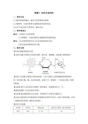 初中化学九年级下册-课题3 有机合成材料教案.docx