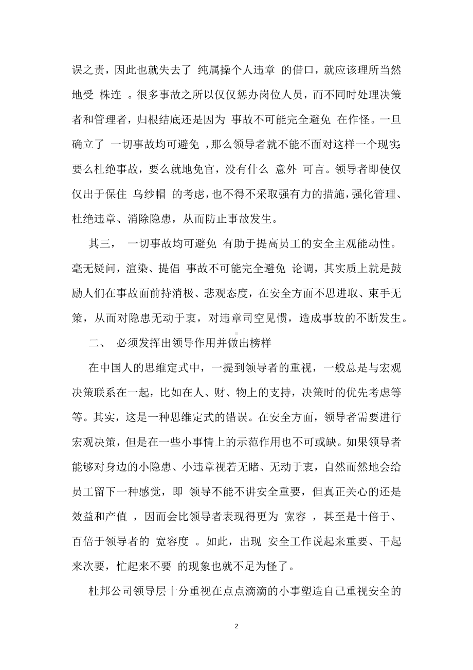 杜邦公司先进的安全管理模板范本.docx_第2页