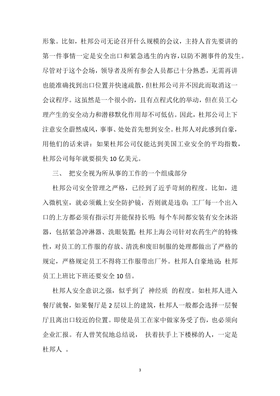 杜邦公司先进的安全管理模板范本.docx_第3页