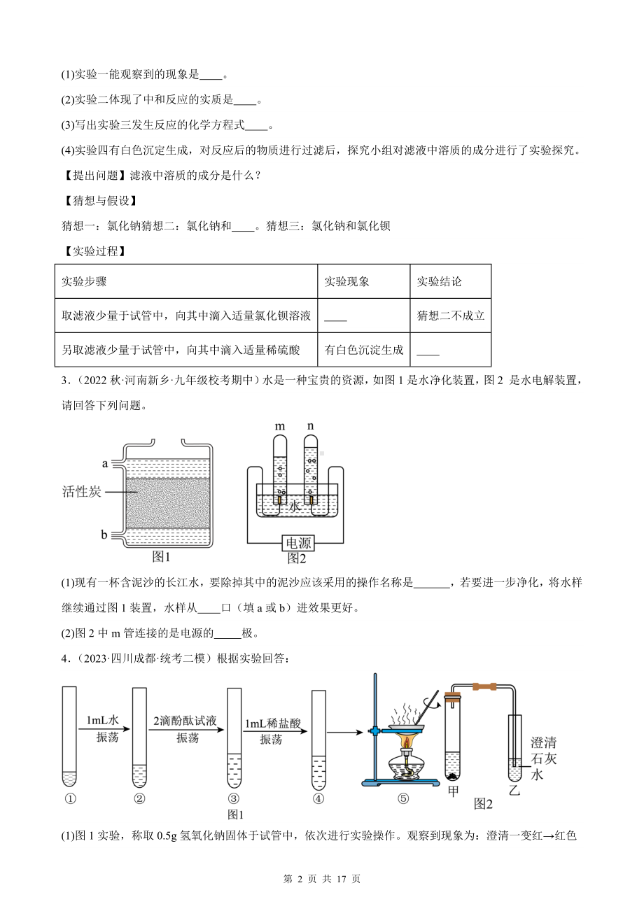 2024年中考化学复习：物质的鉴别、推断与分离、提纯 刷题练习题汇编（Word版含答案）.docx_第2页
