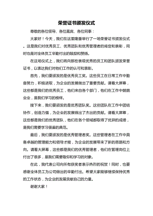 颁发荣誉证书的主持稿.docx