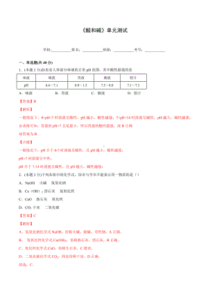 初中化学九年级下册第十单元 《酸和碱》单元测试.docx