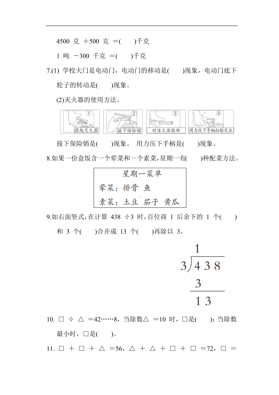 青岛版数学三年级上册期中 综合素质达标（含答案）.docx_第2页