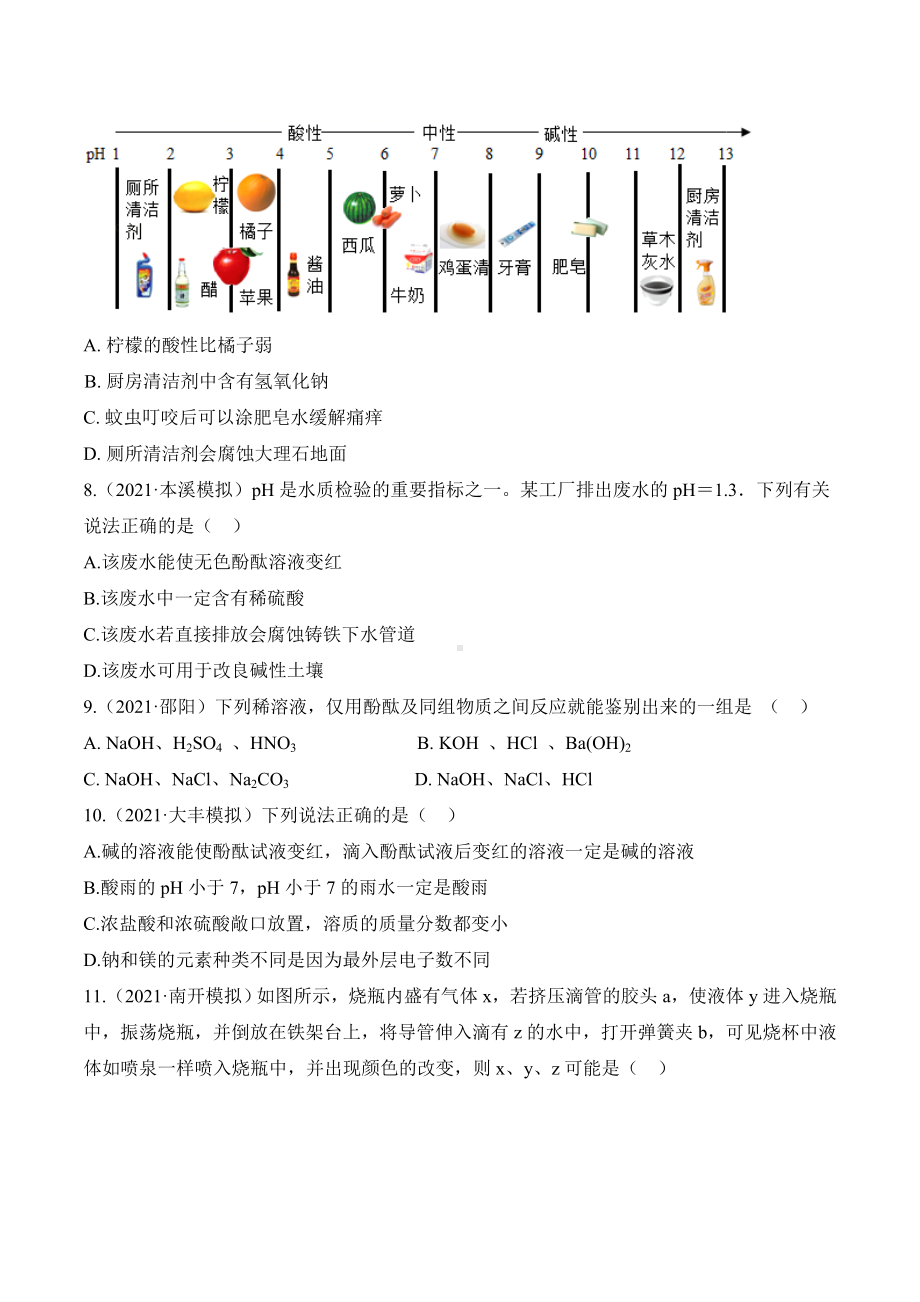 初中化学九年级下册第十单元 酸和碱（单元测试卷）.docx_第3页