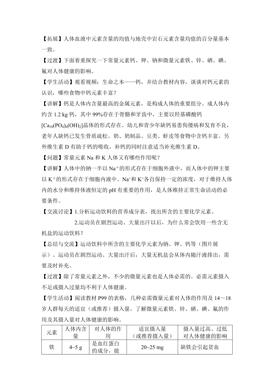 初中化学九年级下册-课题2 化学元素与人体健康教案.docx_第2页