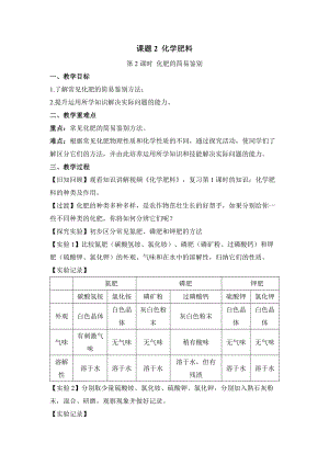 初中化学九年级下册-课题2 化学肥料（第2课时 化肥的简易鉴别）教案.docx