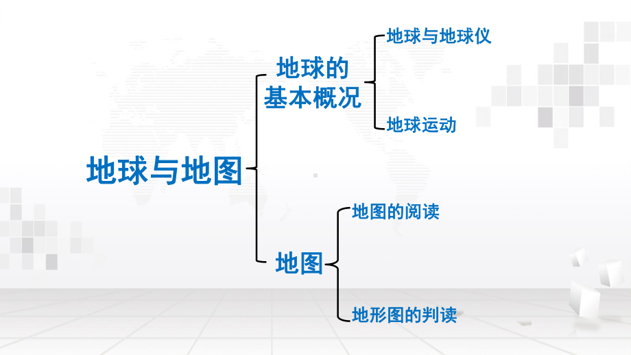 2024年中考地理专题复习：地球和地图 课件48张.pptx_第2页