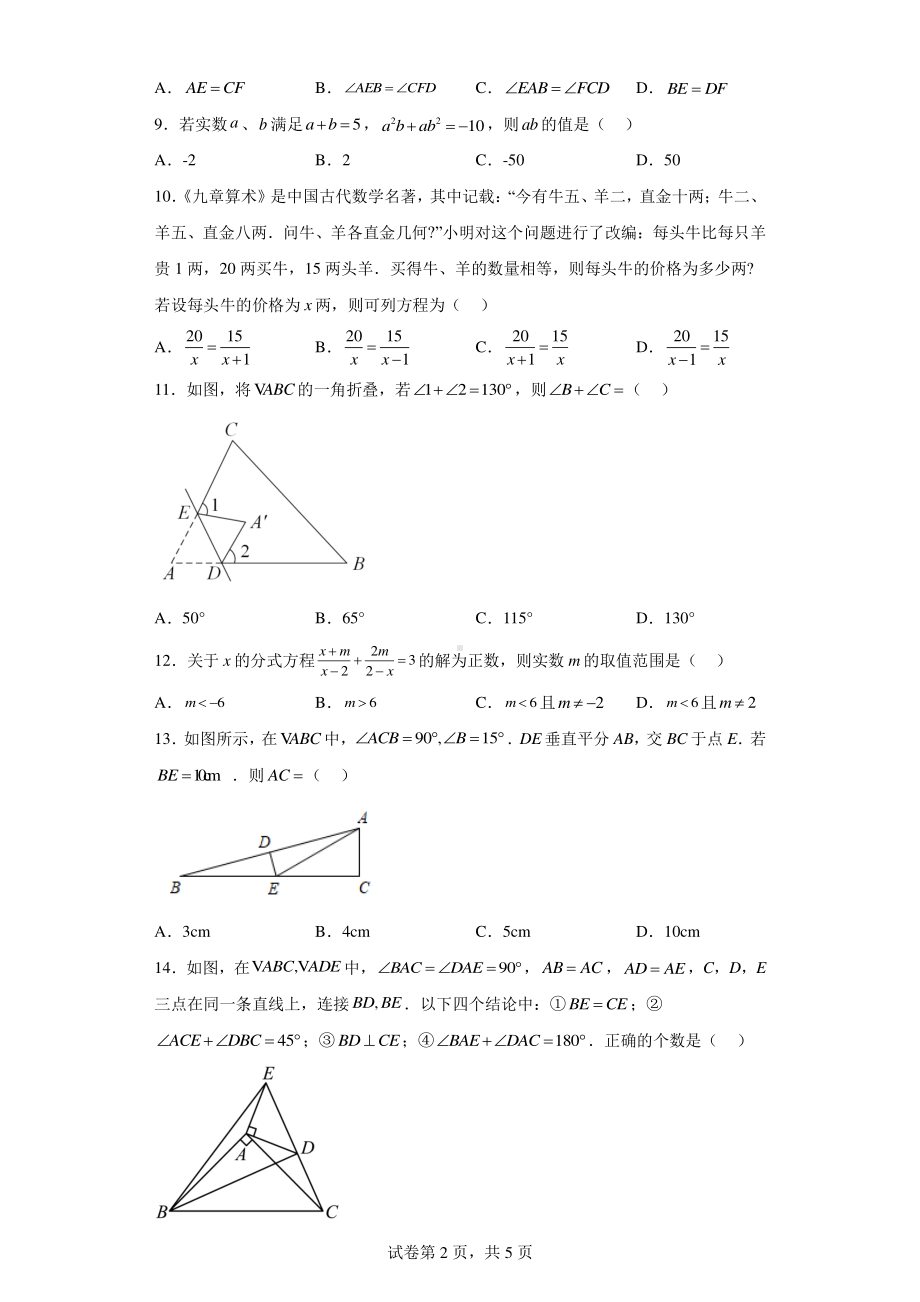 内蒙古自治区赤峰市阿鲁科尔沁旗2021-2022学年八年级上学期期末数学试题.pdf_第2页