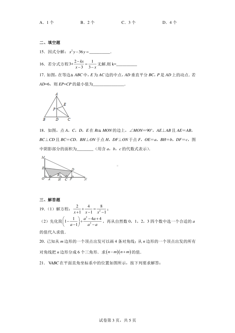 内蒙古自治区赤峰市阿鲁科尔沁旗2021-2022学年八年级上学期期末数学试题.pdf_第3页