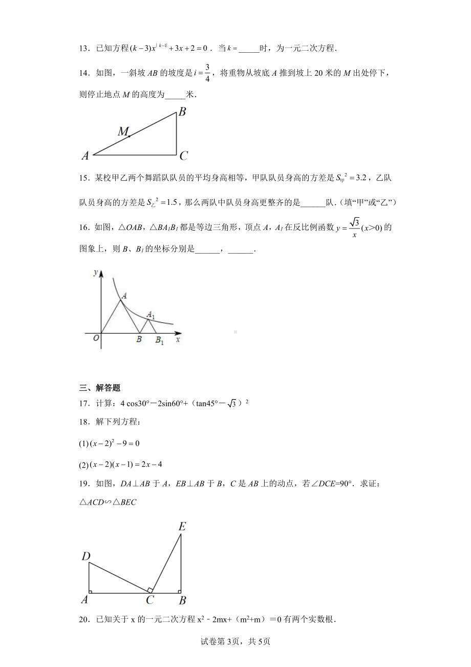 湖南省怀化市通道侗族自治县2021-2022学年九年级上学期期末数学试题.pdf_第3页