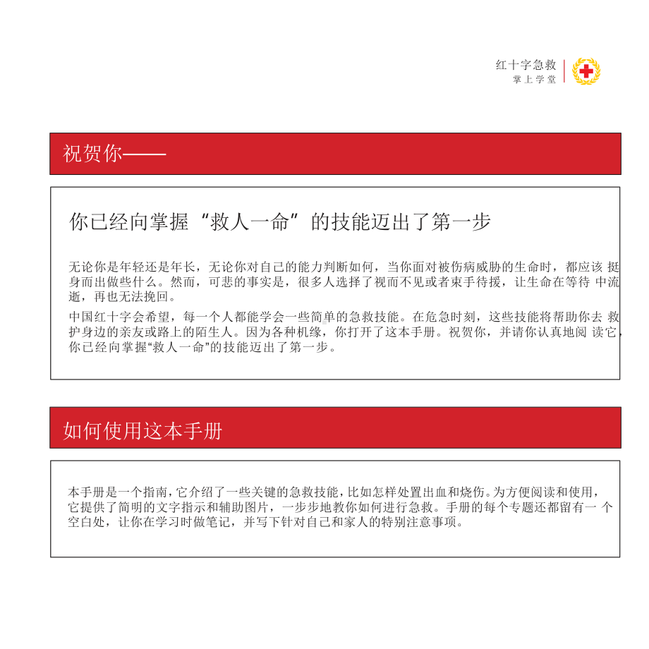 中国红十字会日常急救手册.pptx_第3页