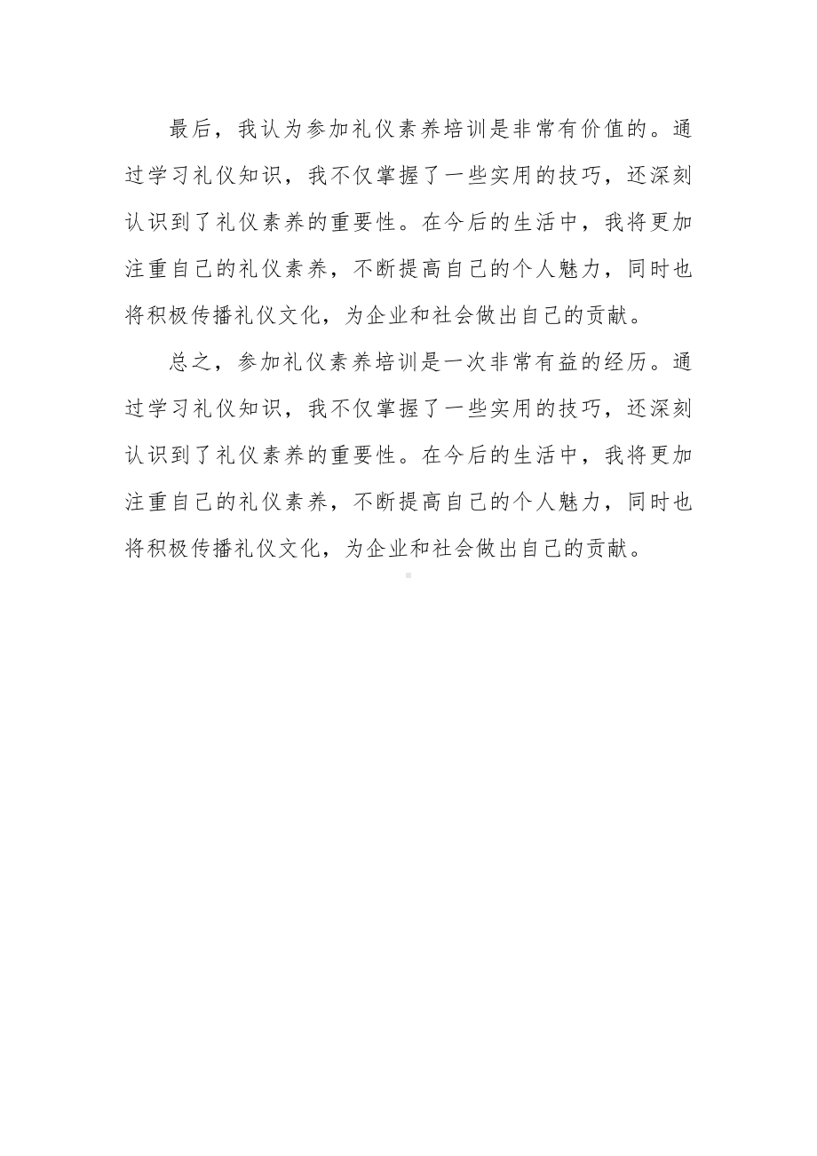 礼仪素养培训心得.docx_第2页