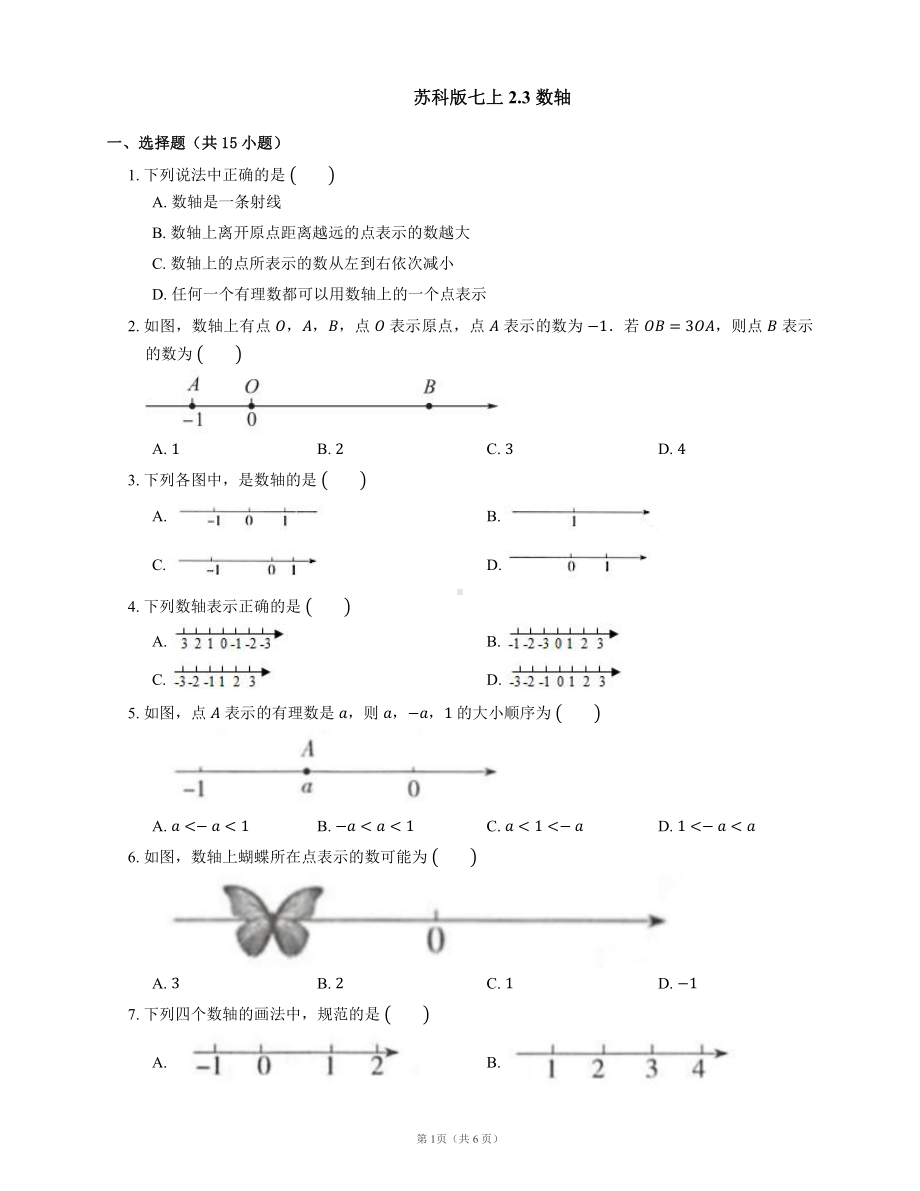 苏科版七年级数学上册2.3《数轴》同步练习及答案.pdf_第1页