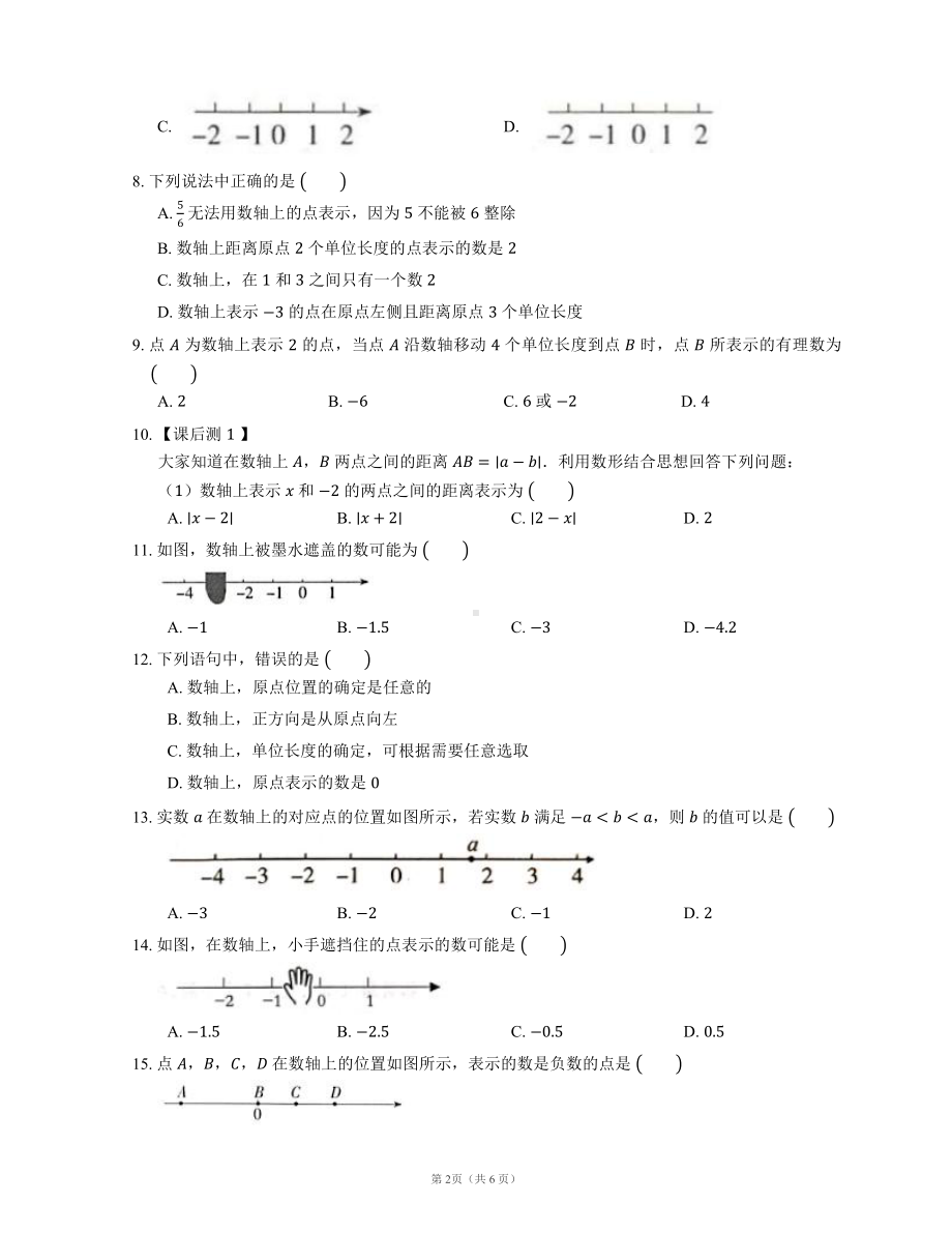 苏科版七年级数学上册2.3《数轴》同步练习及答案.pdf_第2页