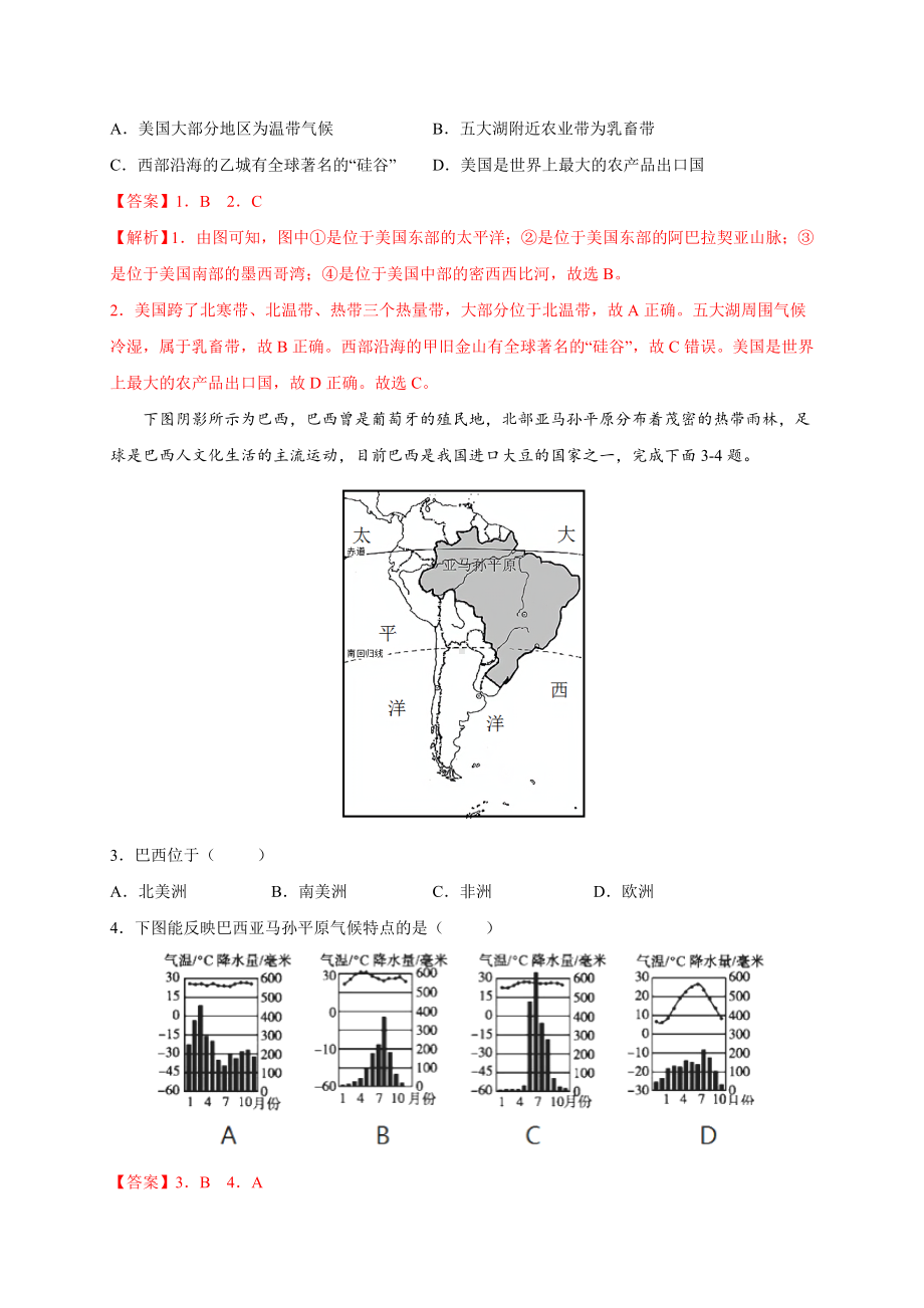 初中地理七年级下册 第九章 西半球的国家（提分小卷）-（单元测试）.docx_第2页