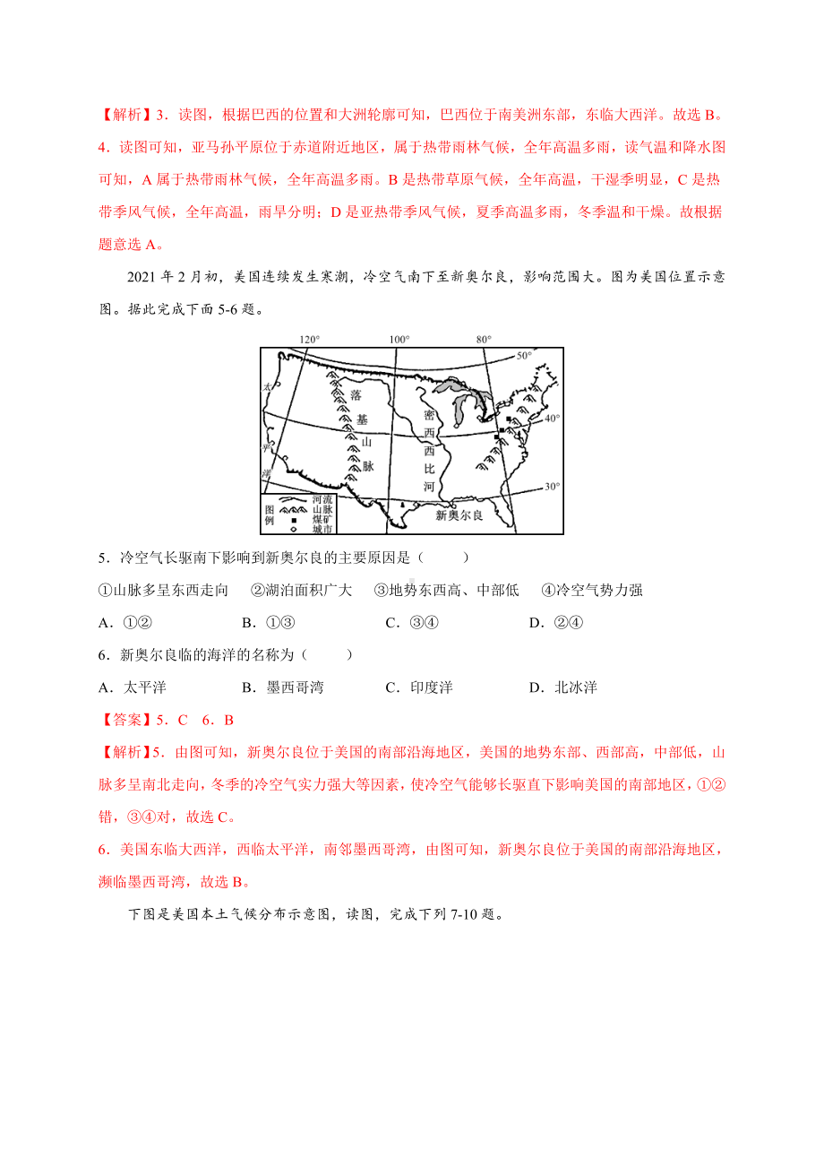 初中地理七年级下册 第九章 西半球的国家（提分小卷）-（单元测试）.docx_第3页