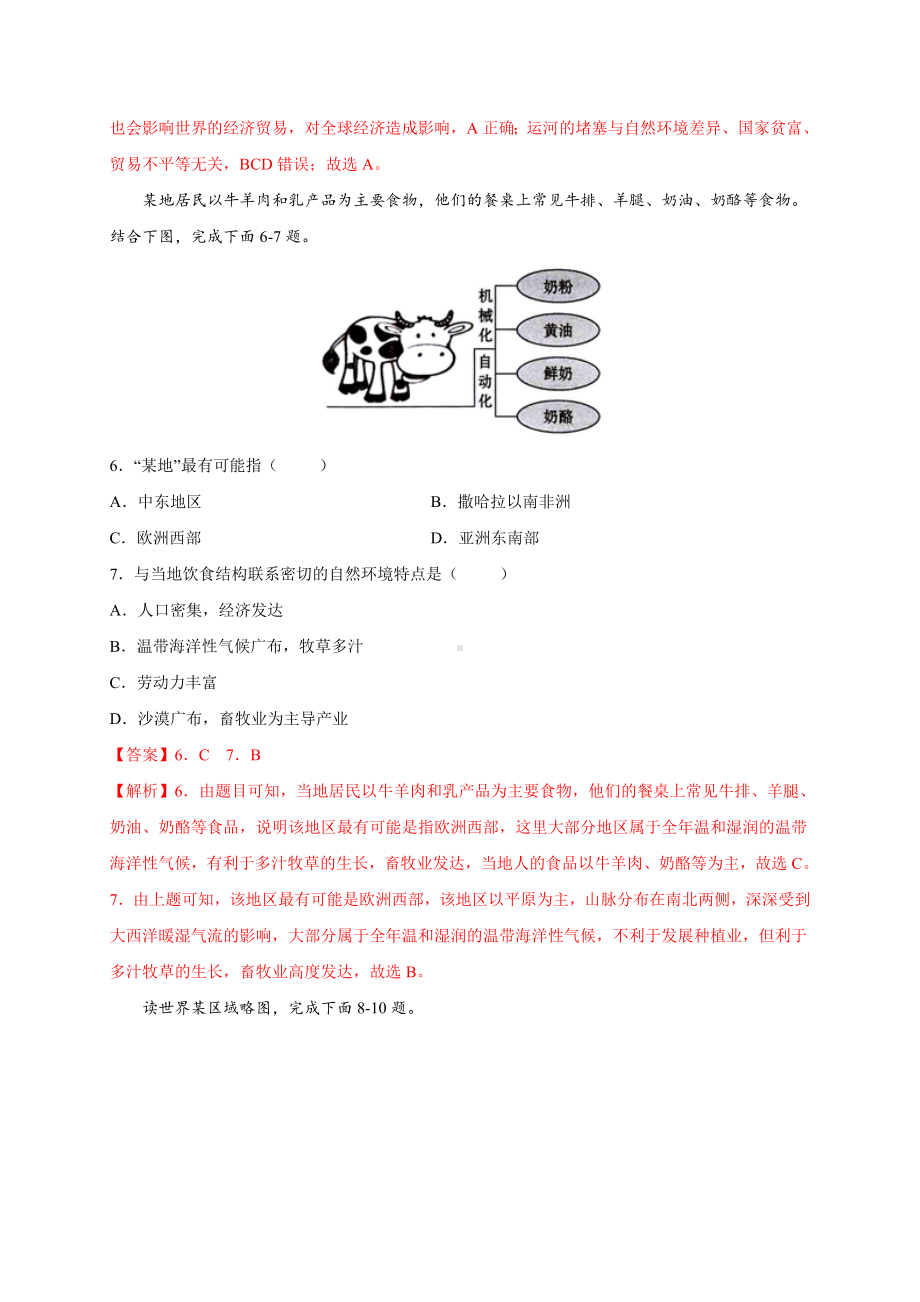 初中地理七年级下册 第八章 东半球其他的地区和国家（提分小卷）-（单元测试）.docx_第3页