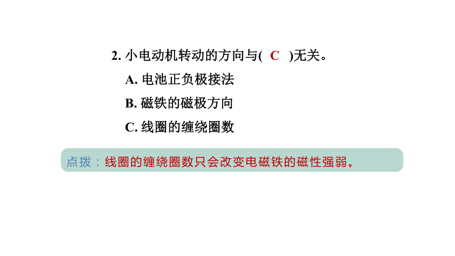 教科版科学六年级上册第四单元 能量第6 课时 神奇的小电动机.pptx_第3页