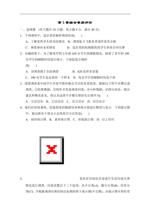 第5章数据的收集与整理单元测试 2022-2023学年沪科版数学七年级上册.doc