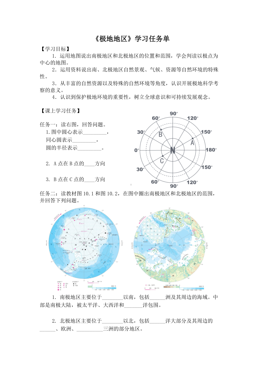 人教版地理七年级初一下册极地地区3学习任务单.docx_第1页