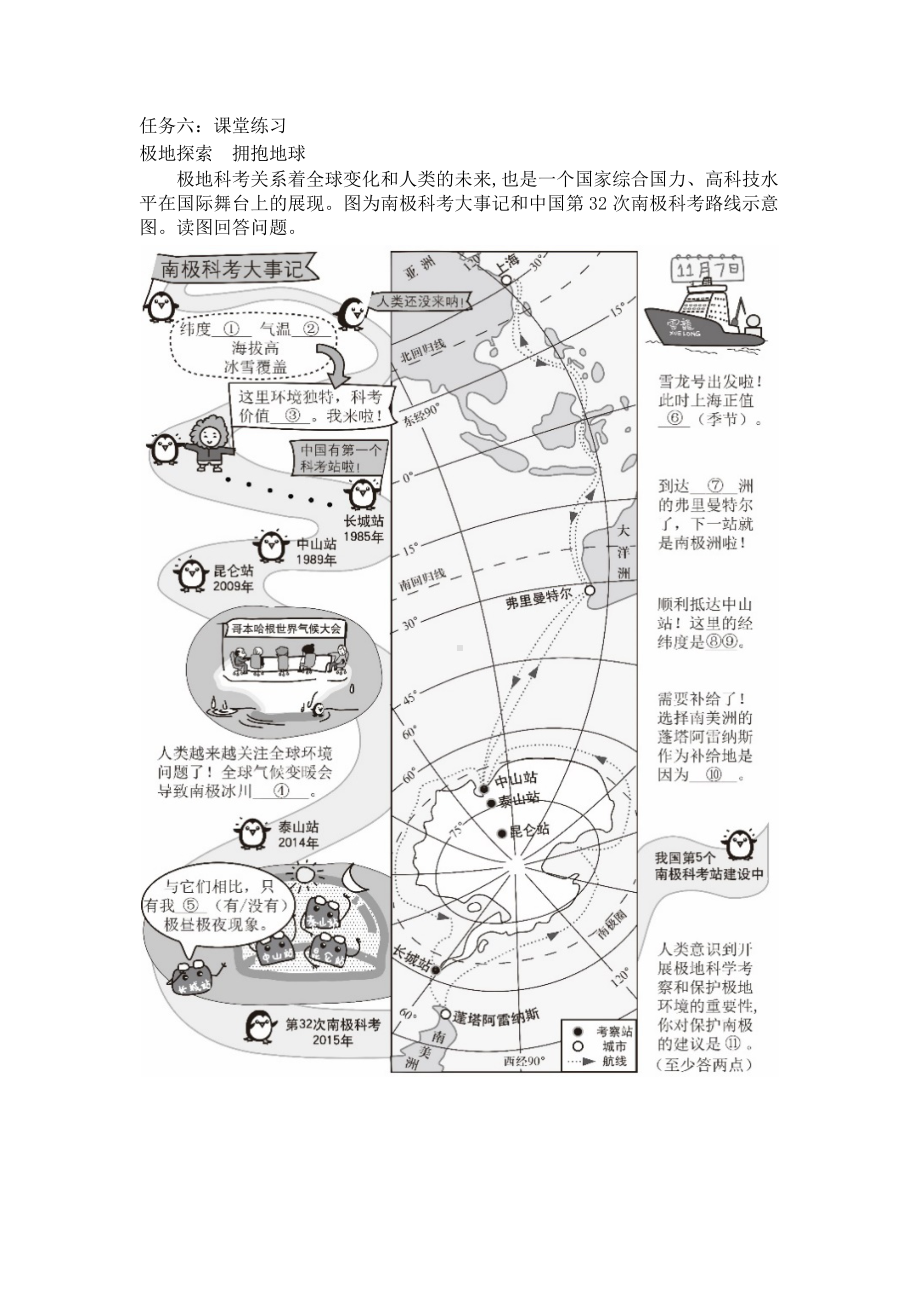 人教版地理七年级初一下册极地地区3学习任务单.docx_第3页