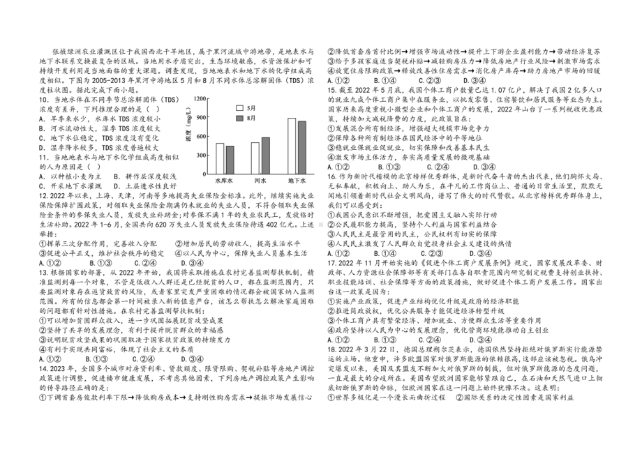 四川省江油市太白中学2022-2023学年高三下学期4月月考文综试题 - 副本.pdf_第2页