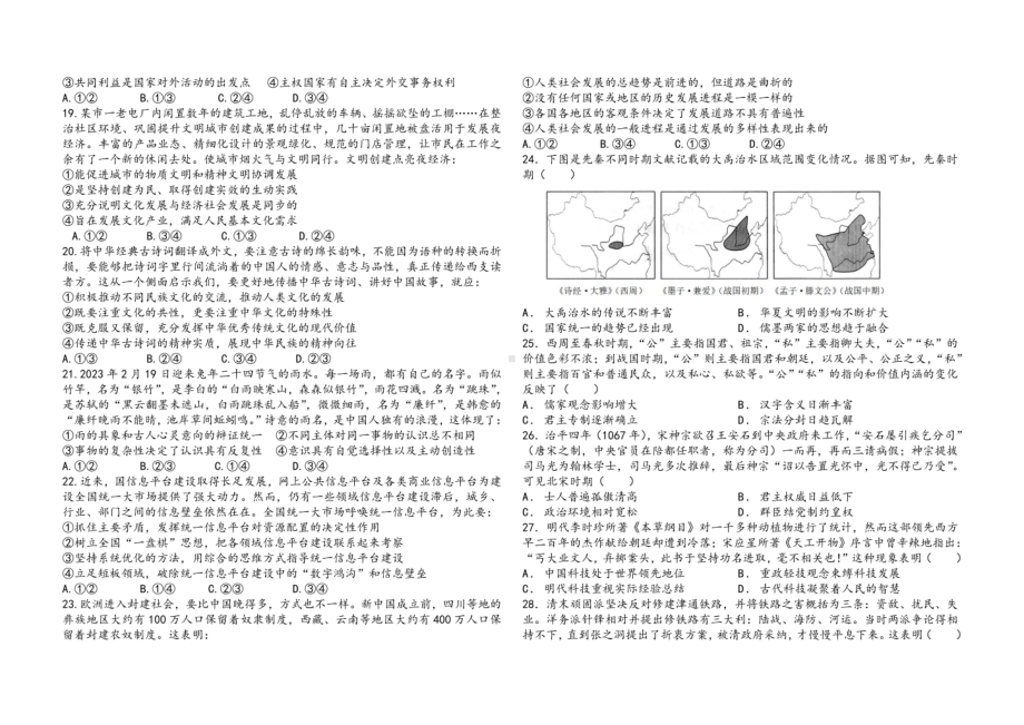 四川省江油市太白中学2022-2023学年高三下学期4月月考文综试题 - 副本.pdf_第3页