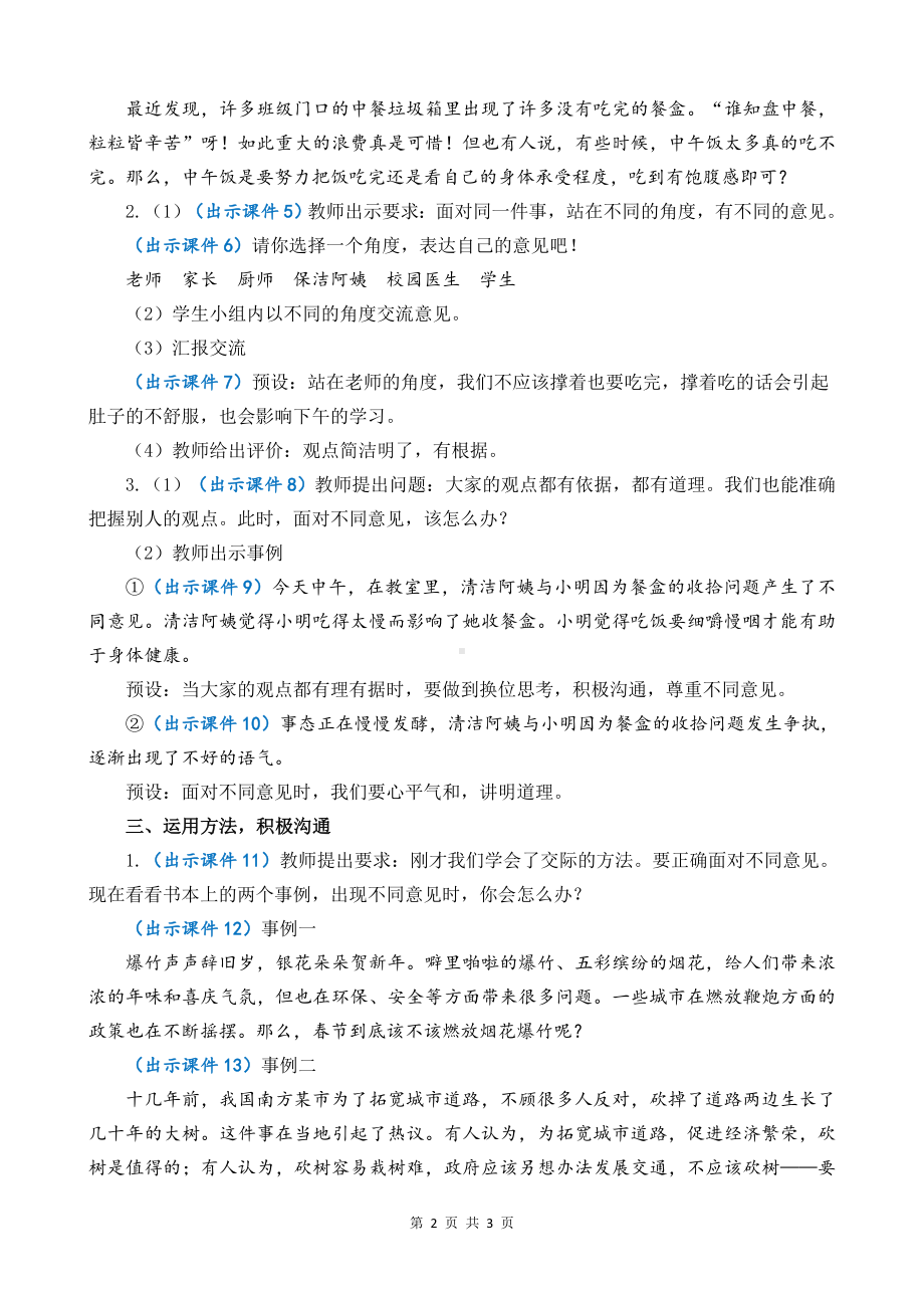 统编版六年级上语文《口语交际：意见不同怎么办 》优质课堂教学教案.docx_第2页