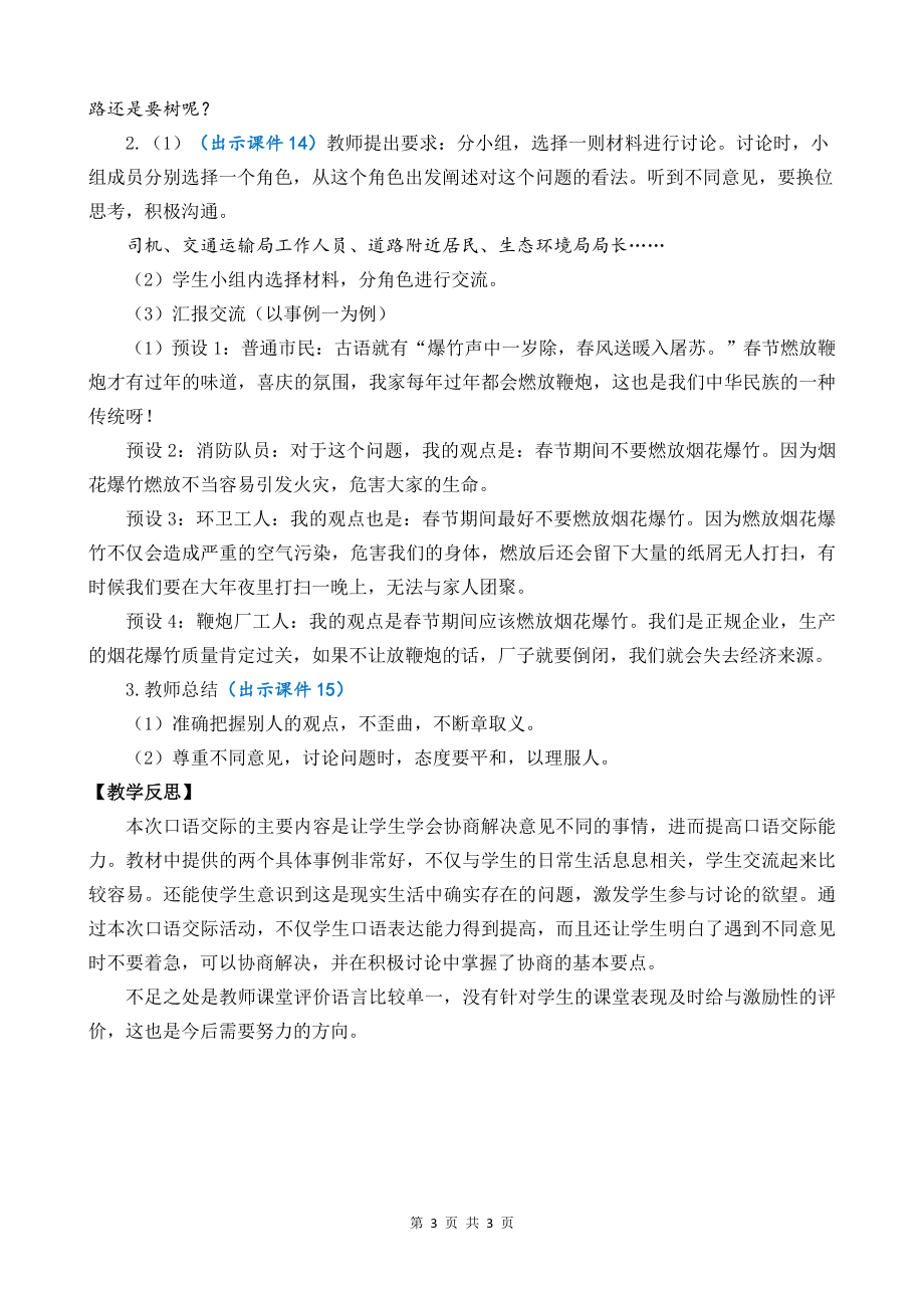 统编版六年级上语文《口语交际：意见不同怎么办 》优质课堂教学教案.docx_第3页