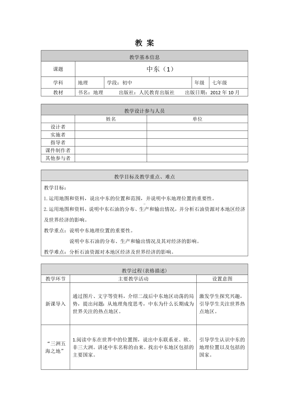 人教版地理七年级初一下册中东11教案.docx_第1页