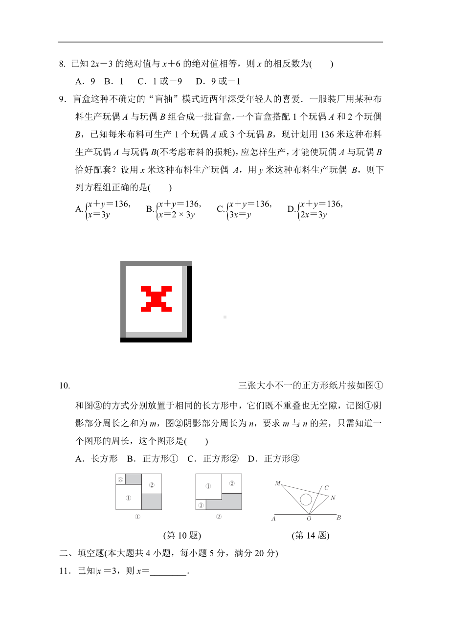 期末综合素质评价2022-2023学年沪科版数学七年级上册.doc_第3页