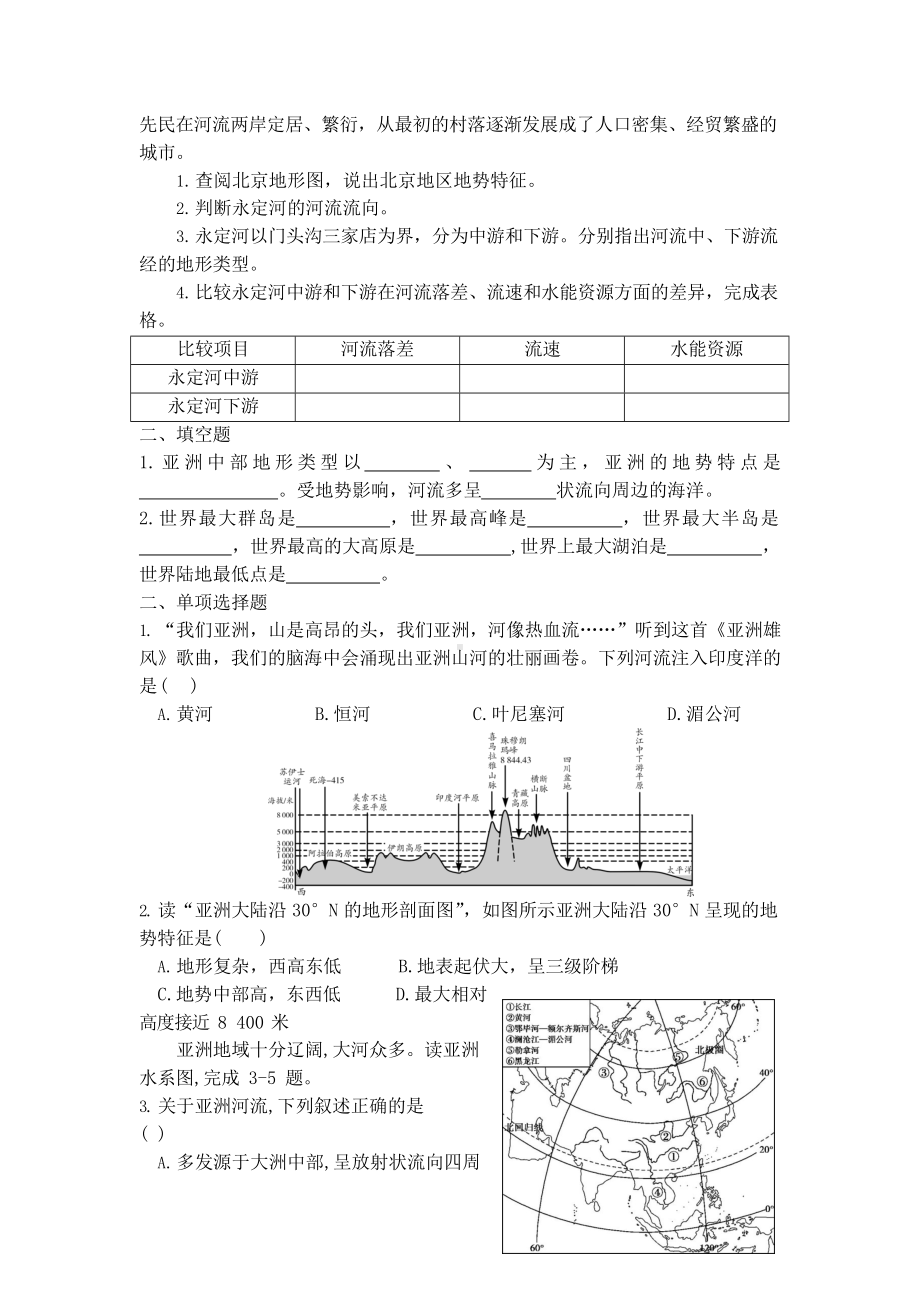 人教版地理七年级初一下册亚洲的自然环境13学习任务单.docx_第2页