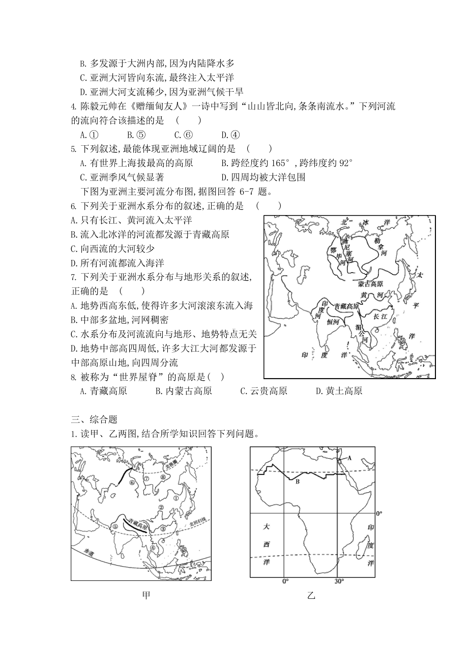 人教版地理七年级初一下册亚洲的自然环境13学习任务单.docx_第3页