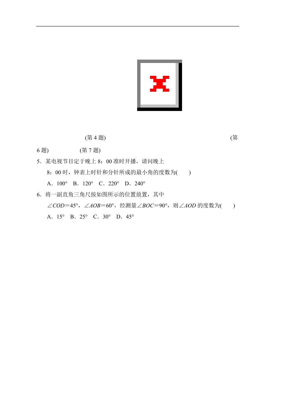 第4章直线与角单元测试 2022-2023学年沪科版数学七年级上册.doc_第2页