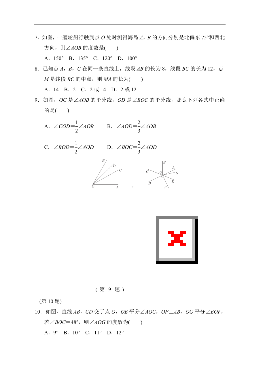 第4章直线与角单元测试 2022-2023学年沪科版数学七年级上册.doc_第3页