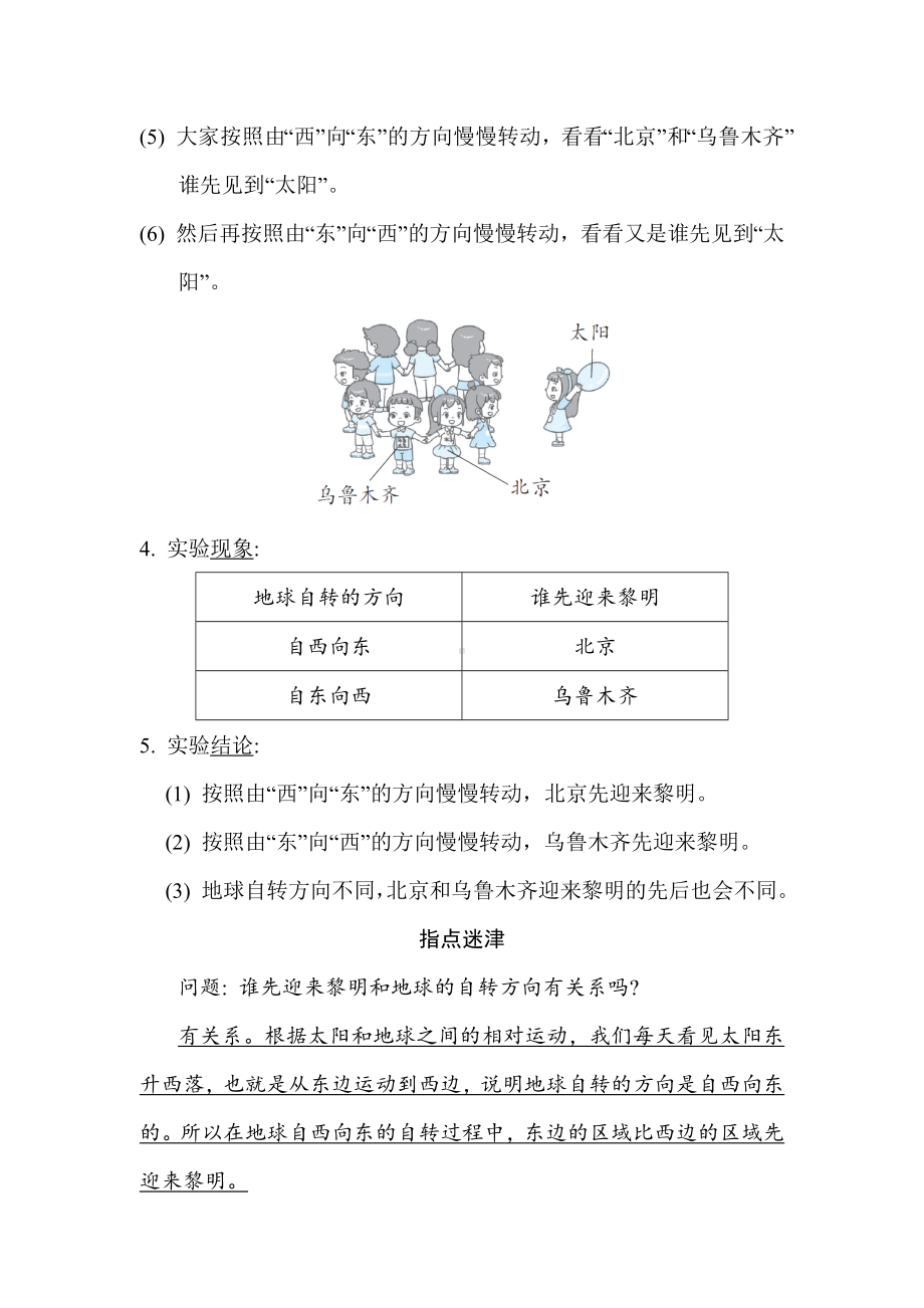 第二单元　 地球的运动第 4 课时 谁先迎来黎明 同步学案 （答案版）.docx_第2页