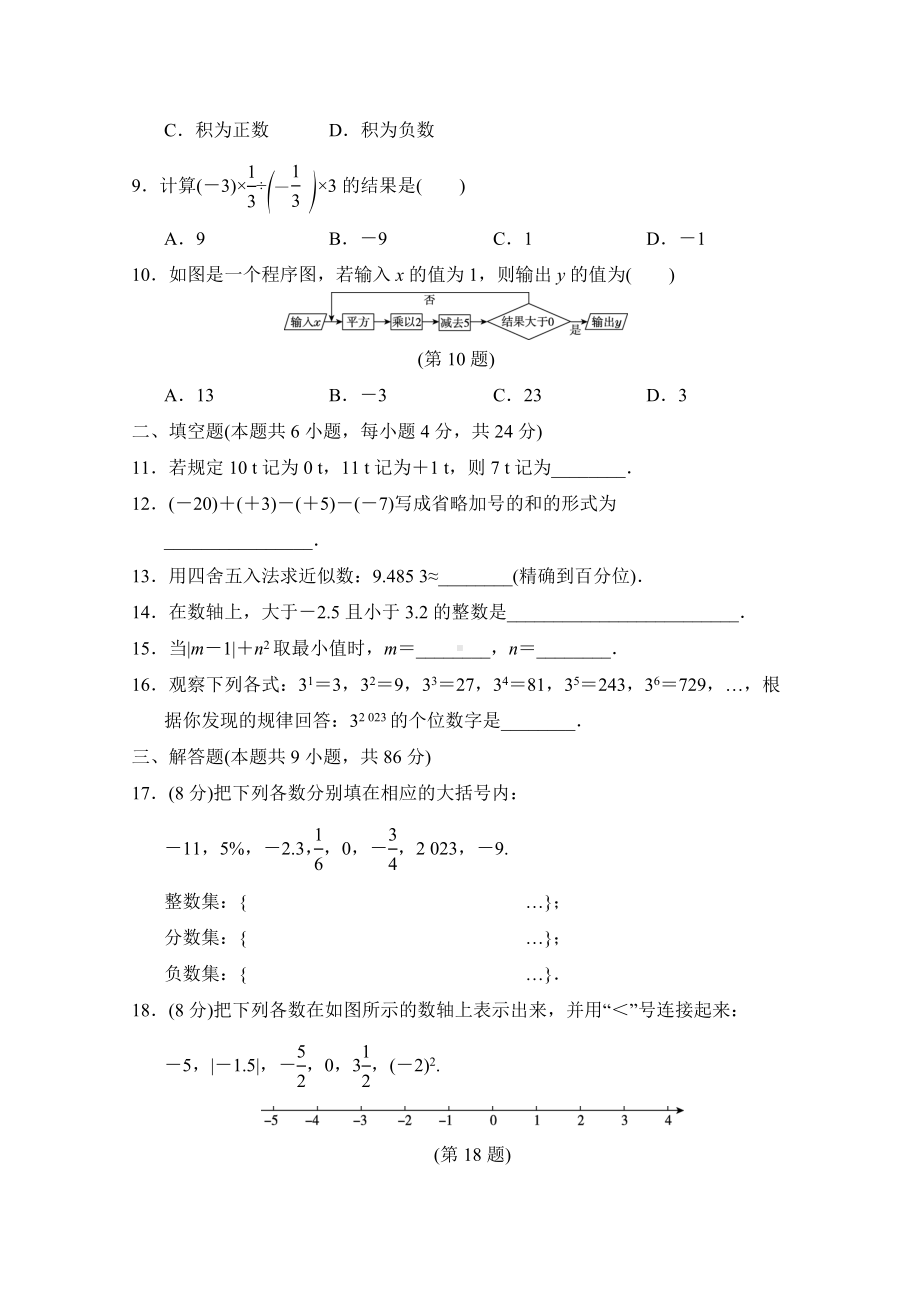 第1章走进数学世界、第2章有理数 单元测试 2022-2023学年 华东师大版数学七年级上册.doc_第2页