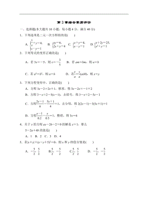 第3章一次方程与方程组单元测试 2022-2023学年沪科版数学七年级上册.doc