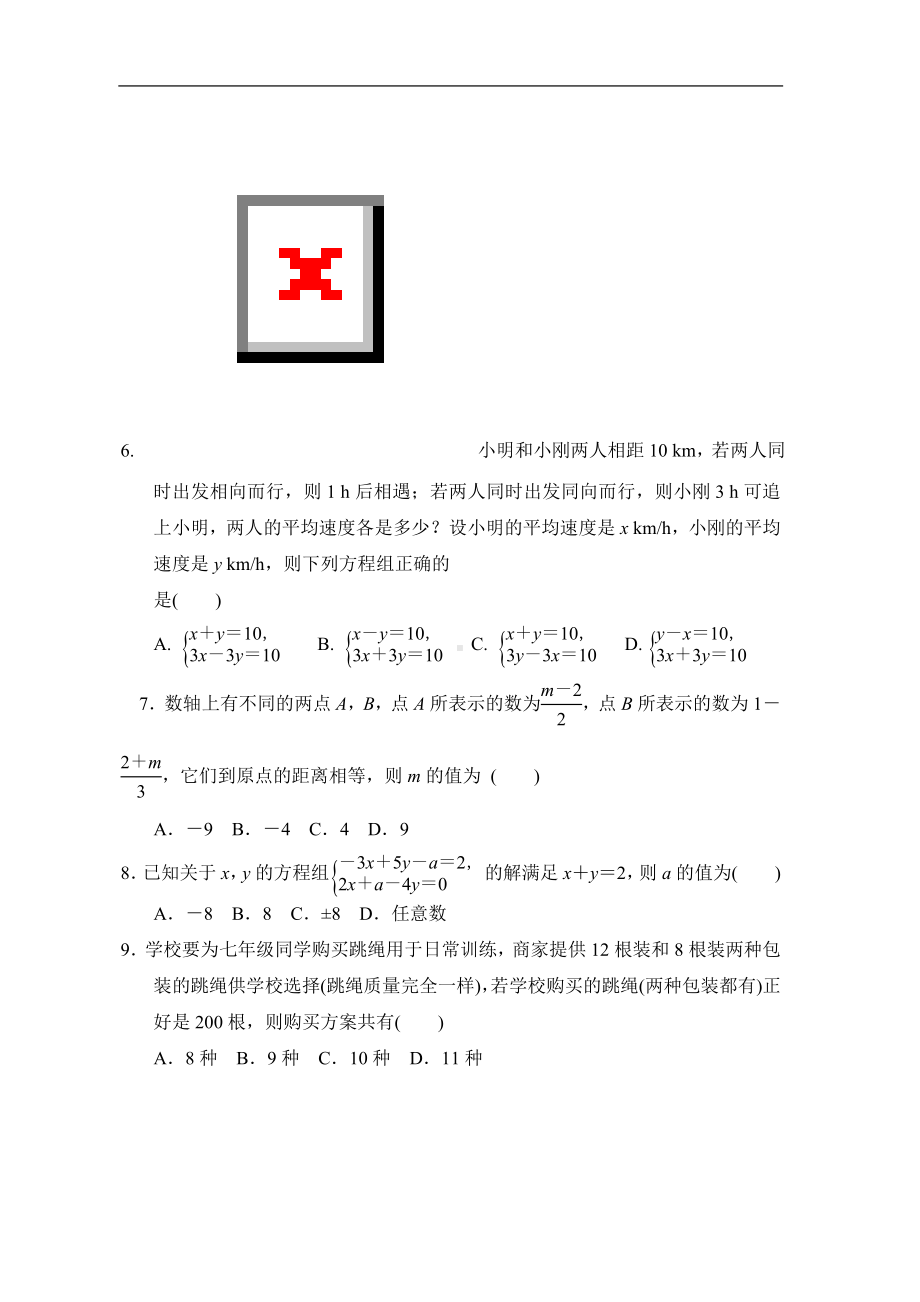 第3章一次方程与方程组单元测试 2022-2023学年沪科版数学七年级上册.doc_第2页