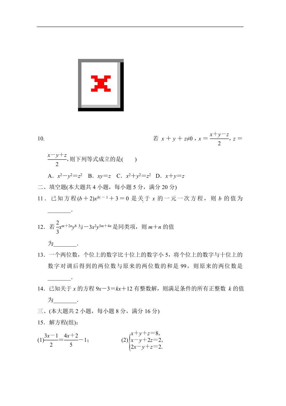 第3章一次方程与方程组单元测试 2022-2023学年沪科版数学七年级上册.doc_第3页