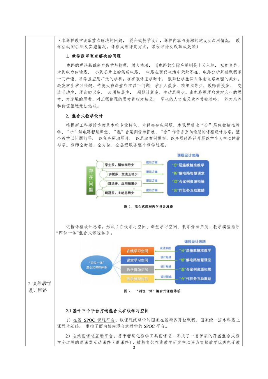 全国高校混合式教学设计创新大赛特等奖设计方案： 《电路分析基础》教学设计表.docx_第3页