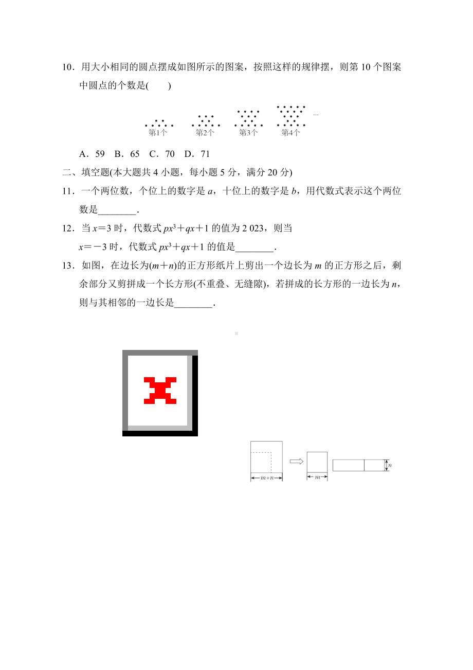 第2章整式加减 单元测试 2022-2023学年沪科版数学七年级上册.doc_第2页