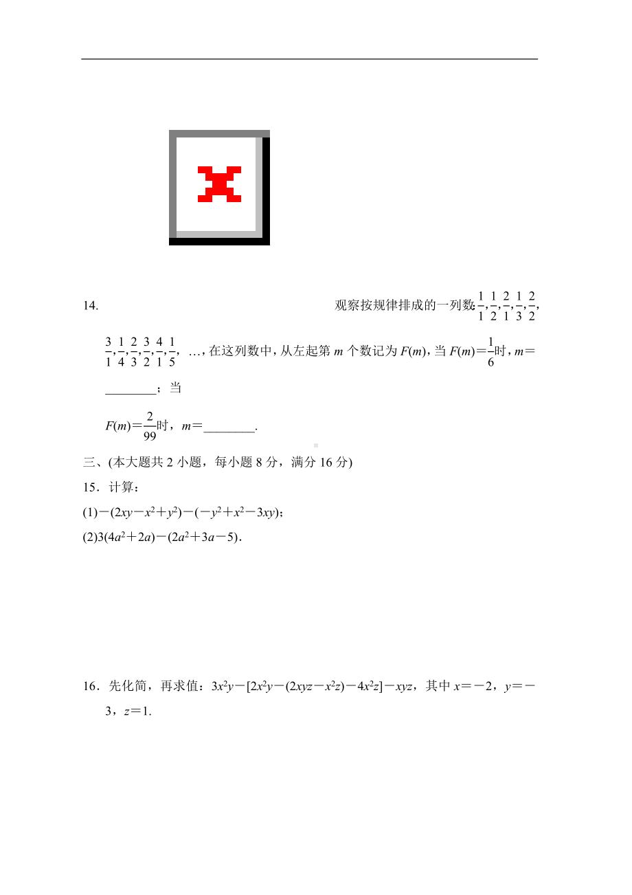 第2章整式加减 单元测试 2022-2023学年沪科版数学七年级上册.doc_第3页