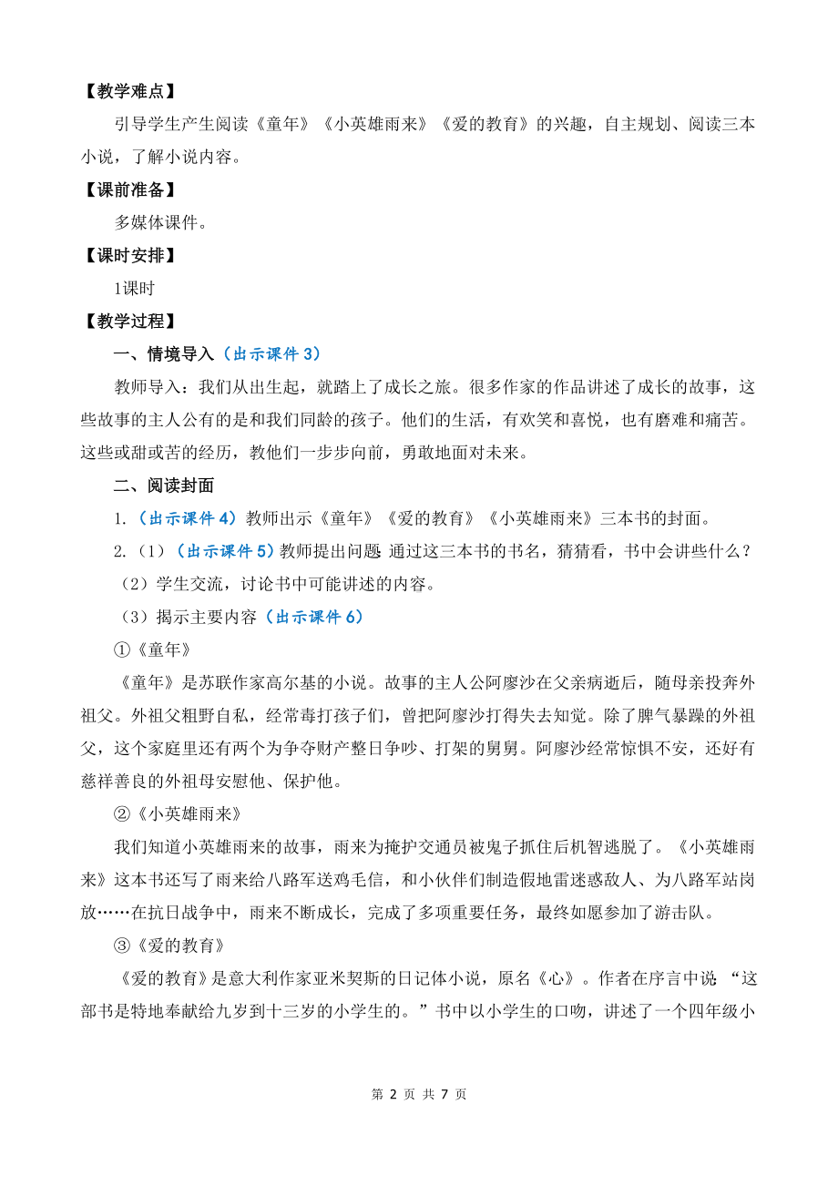 统编版六年级上语文《快乐读书吧：笑与泪经历与成长》优质课堂教学教案.doc_第2页