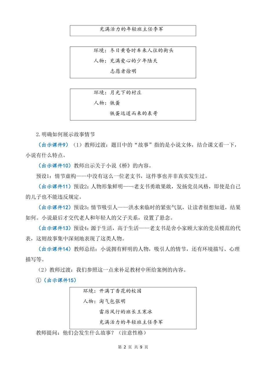 统编版六年级上语文《习作：笔尖流出的故事》优质课堂教学教案.docx_第2页