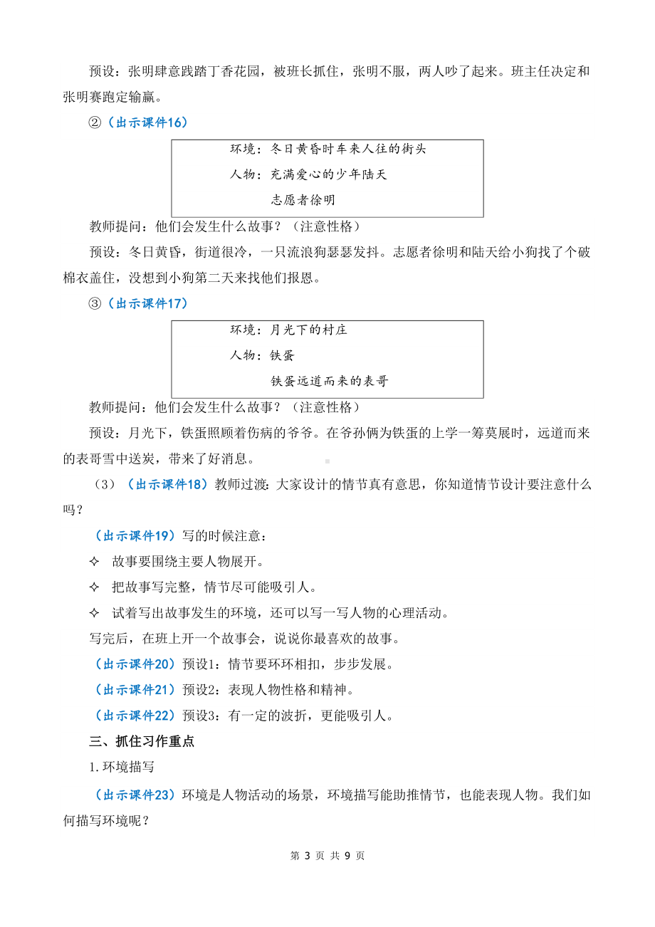 统编版六年级上语文《习作：笔尖流出的故事》优质课堂教学教案.docx_第3页