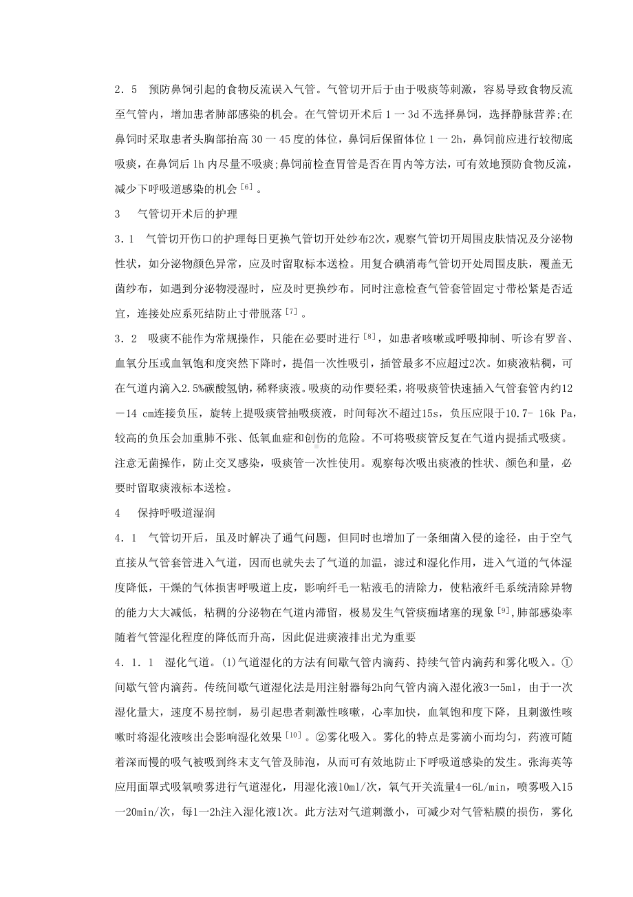 气管切开病人的护理.doc_第2页