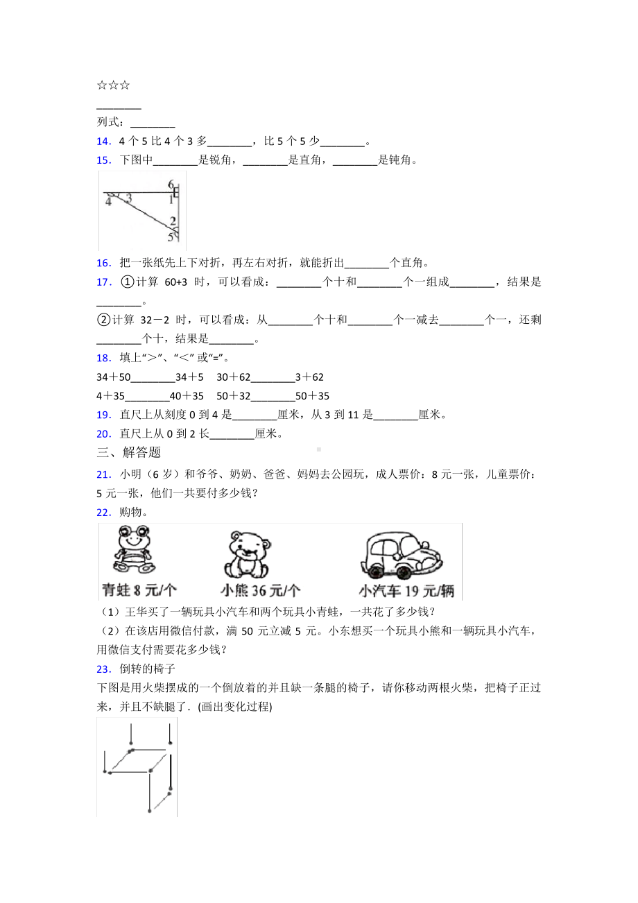 江苏省无锡金桥双语实验学校2020-2021二年级数学上册期中试卷+答案.pdf_第2页