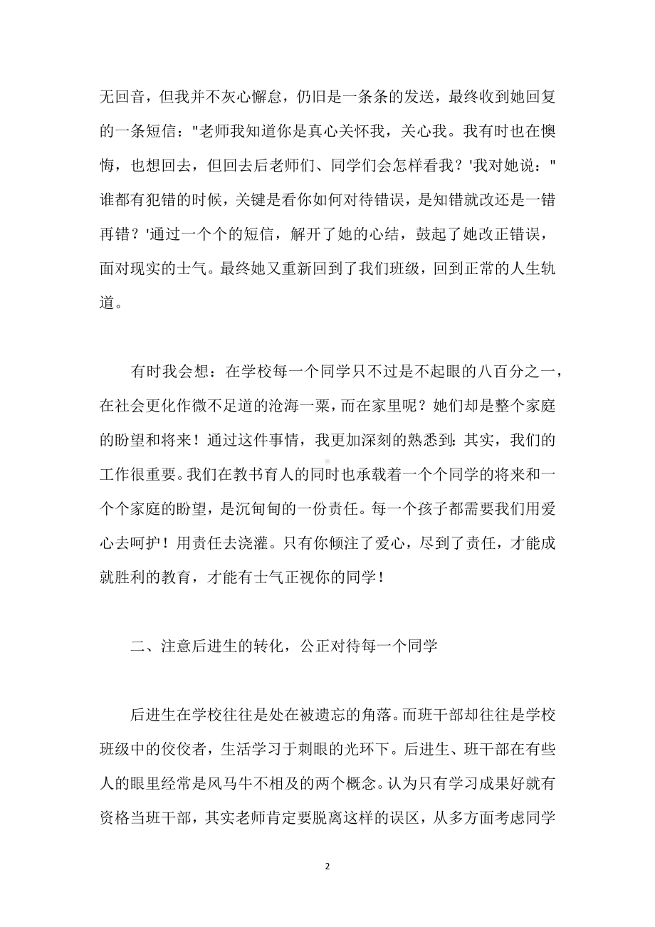 对班主任的认识和管理班级的经验模板范本.docx_第2页